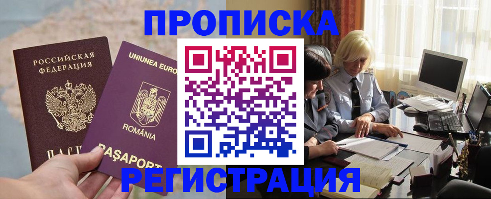 прописка 2025 в Семикаракорске