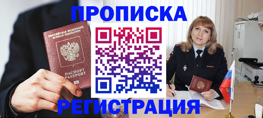 прописка законно в Семикаракорске