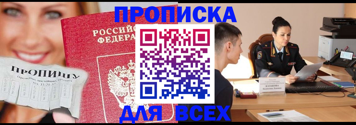 прописка 2025 в Семикаракорске