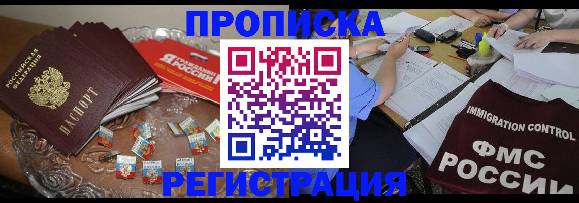 прописка в Семикаракорске